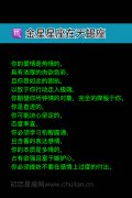 金星星座在天蝎座
