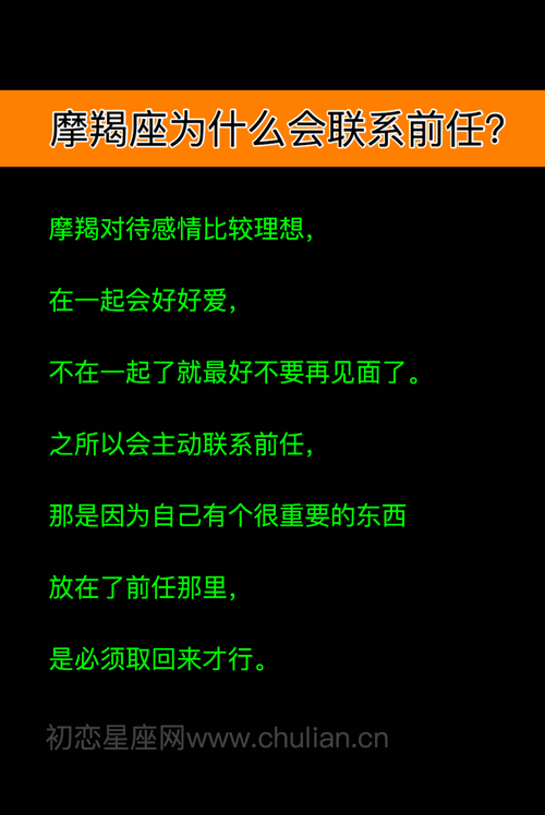 摩羯座的前任,摩羯座为什么联系前任 摩羯座的前任,摩羯座为什么联系前任