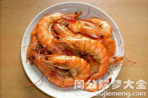 梦见煮熟的大虾