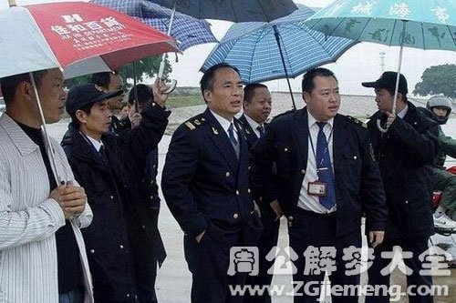 【梦见高官】
