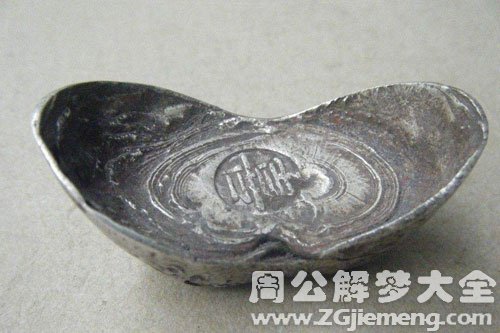 挖到银子