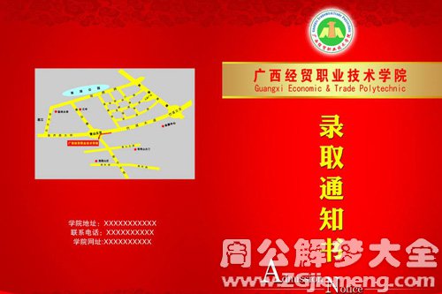 梦见学院录取