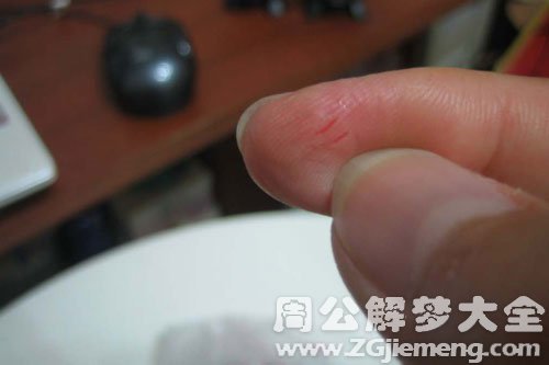 梦见自己划破手指流血