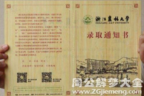 被大学录取