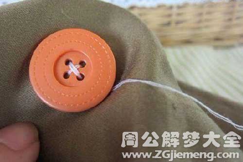梦见缝纽扣