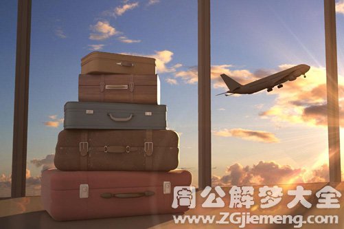 梦见旅游忘带行李
