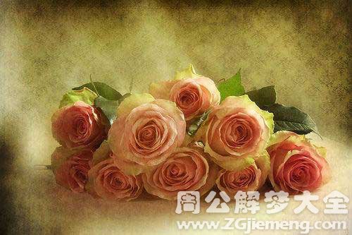 梦见自己送花给别人