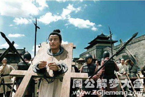 上刑场
