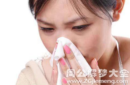 梦见黄鼻涕