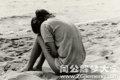 自己难受
