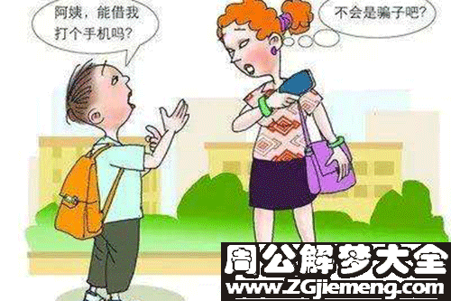 梦见借东西给别人