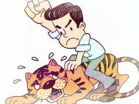 打老虎