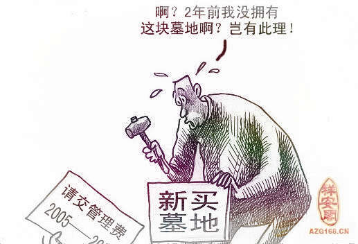 梦见去买墓地