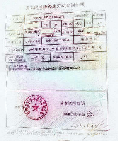  梦见除名