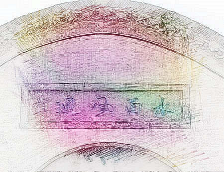  梦见题词