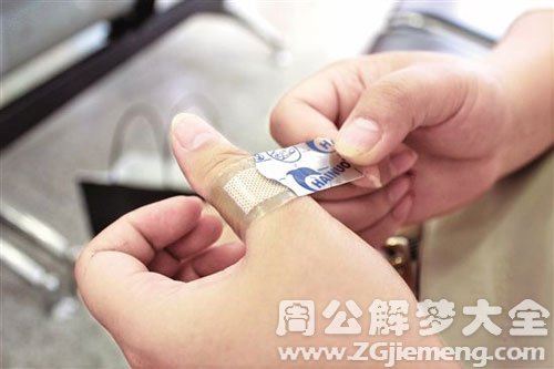 梦见切到手、割破手