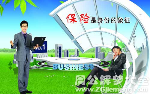 梦见保险 梦见保险